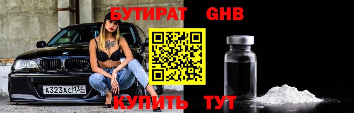 Бутират Butirat  Вход с VPN  Кимовск 