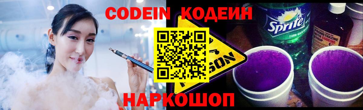 Кодеиновый сироп Lean напиток Lean (лин) Кимовск