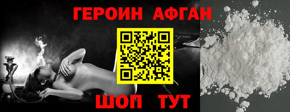 Героин Афган  ГЕРОИН  Кимовск  Вход с VPN 