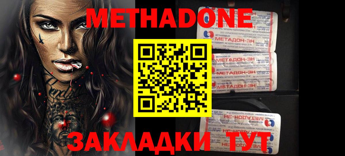 МЕТАДОН methadone Кимовск