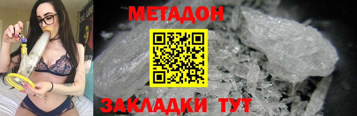 Кимовск  МЕТАДОН белоснежный  Метадон VHQ  Вход с VPN 